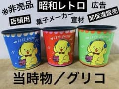昭和レトロ 販促 宣材 広告 店頭用 非売品 当時物 バケツ glico グリコ