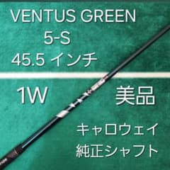 VENTUS for Callaway 純正 1Wシャフト R 美品 超美品 VENTUS GREEN 5-S 45.5 キャロウェイ純正 1W - メルカリ