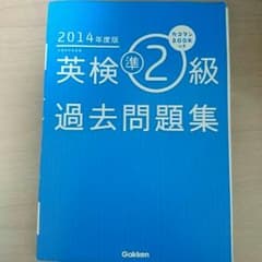 英検準2級過去問  CDつきのサムネイル
