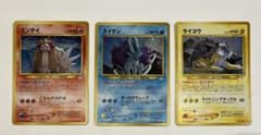 ポケモンカード】 旧裏 エンテイ スイクン ライコウ めざめる伝説 3枚