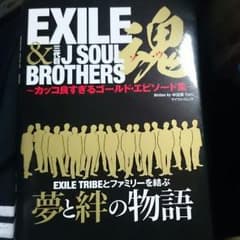 EXILE＆三代目J Soul Brothers魂のサムネイル