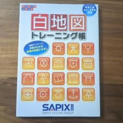 白地図トレーニング帳のサムネイル