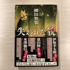 失われた貌のサムネイル