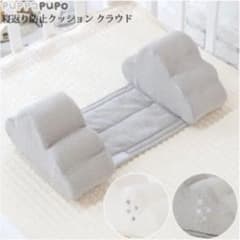 puppapupo 寝返り防止まくら　クラウド　グレーのサムネイル