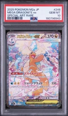 ポケカ】メガカイリューex(SAR)の価格相場と入手方法・人気の理由解説