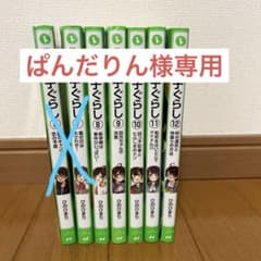 四つ子ぐらし 8〜12巻セットのサムネイル