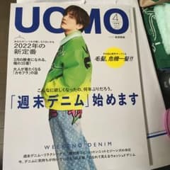 UOMO 2022年4月号のサムネイル
