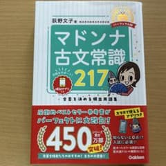 マドンナ古文常識217 パワーアップ版のサムネイル