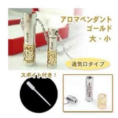 身につける香り アロマペンダント 認知症予防 モテモテのサムネイル