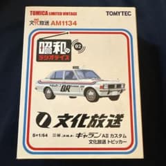 トミカリミテッドヴィンテージ 三菱コルトギャラン 文化放送トピッカー 261 トミカリミテッドヴィンテージ 三菱コルトギャラン 文化放送トピッカー