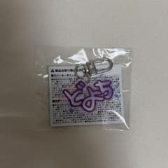 TREASURE ドヨン カプセルトイ 名前 キーホルダー 未開封のサムネイル