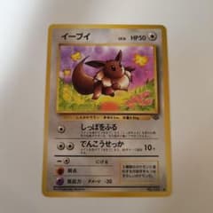 イーブイ ● 第2弾拡張パック ポケモンジャングルのサムネイル
