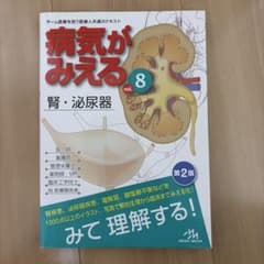 病気がみえる vol.8 腎・泌尿器のサムネイル