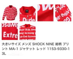 SHOCK NINE MA-1 ジャケット レッド 3L サイズのサムネイル