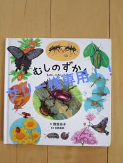 むしのずかん ものしりあいうえおのサムネイル