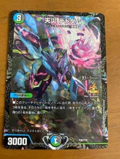 天災デドダム    CSプロモのサムネイル