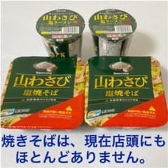⭐︎終売⭐︎ 北海道発！セコマ限定！ 山わさびシリーズ 2種4個セット☆のサムネイル