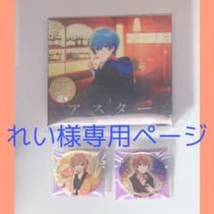 れい様専用ページのサムネイル