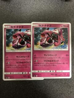 ポケモンカード カプテテフ マジカルスワップのサムネイル