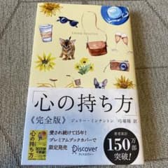 心の持ち方完全版プレミアムカバーB(犬猫イエロー)のサムネイル