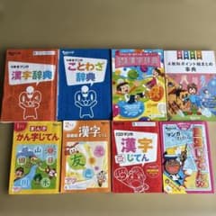 進研ゼミ まんが漢字辞典、ことわざ 辞典　8冊セットのサムネイル