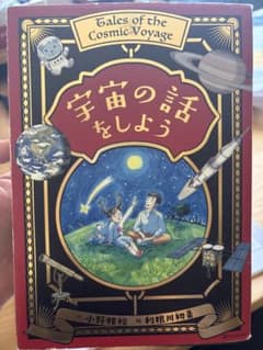 宇宙の話をしよう 小野雅裕のサムネイル
