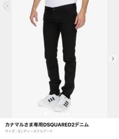 「カナマルさま専用　DSQUARED2」のサムネイル