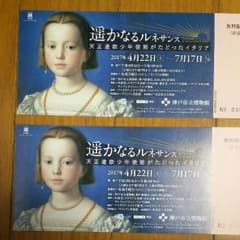 遥かなるルネサンス 神戸市立博物館 チケット2枚セットのサムネイル