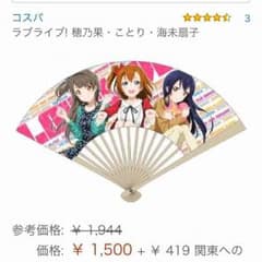 ラブライブ 扇子のサムネイル