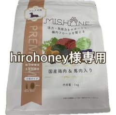 ミシュワン シニア犬用 国産鶏肉&馬肉入り ドッグフード1kg 小粒2個セットのサムネイル