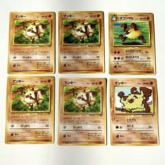 【希少】ポケモンカード 旧裏 マンキー オコリザル まとめ売りのサムネイル