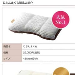 なべ様♡専用（検討中）じぶんまくら！のサムネイル
