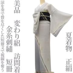 ゆめsaku 美品 夏着物 正絹 変わり絽 金糸刺繡 手縫 訪問着 P273
