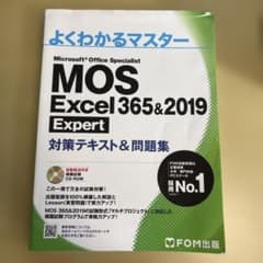 MOS Excel 365&2019 対策テキスト&問題集のサムネイル