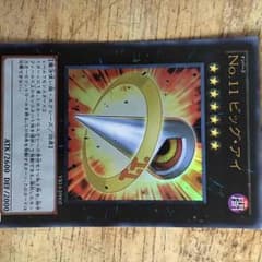 遊戯王 No.11 ビッグ・アイのサムネイル