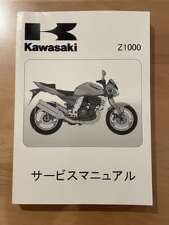 Kawasaki Z1000 サービスマニュアル 2003年式 Kawasaki Z1000 サービスマニュアル 2003年式 - メルカリ