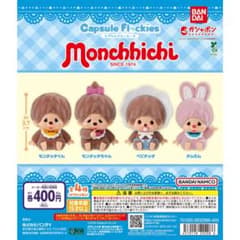 モンチッチ カプセルフロッキーズ モンチッチちゃんのサムネイル
