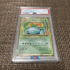 【PSA10】フシギバナ 25th ポケモンカード
