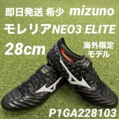 即日発送 海外限定モデル】mizuno モレリアNEO3 エリート 28cm - メルカリ