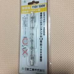 【新品】耐震型  交換用 ハロゲン球 110v 500wのサムネイル