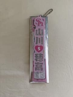 ソフトバンクホークス ラメネームキーチェーン 5 山川穂高のサムネイル