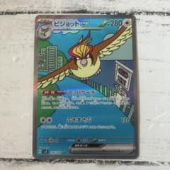 ピジョットex SAR 136/108 黒炎の支配者 【美品】のサムネイル