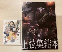 鬼滅の刃 映画 入場特典のサムネイル