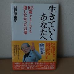 生きていくあなたへ 105歳 どうしても遺したかった言葉のサムネイル