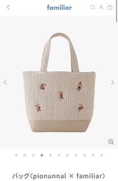 バッグ　〈pionunnal × familiar〉のサムネイル
