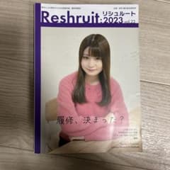 Reshruit リシュルート　2023のサムネイル