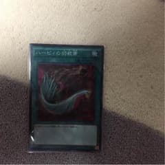 遊戯王 ハーピィの羽根箒のサムネイル