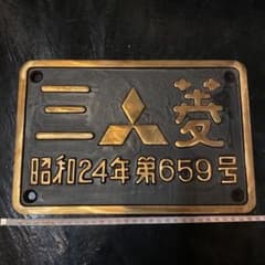 レモン様専用 鉄道部品 蒸気機関車プレート - メルカリ