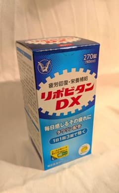 リポビタンDX 270錠【新品・未開封】のサムネイル