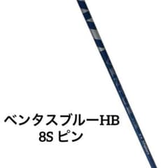 【名器】ベンタス ブルー HB 8-S PINGスリーブ 5UT用シャフト 名器】ベンタス ブルー HB 8-S PINGスリーブ 5UT用シャフト - メルカリ